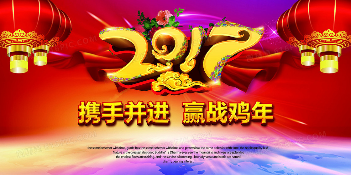 2017新年广告背景