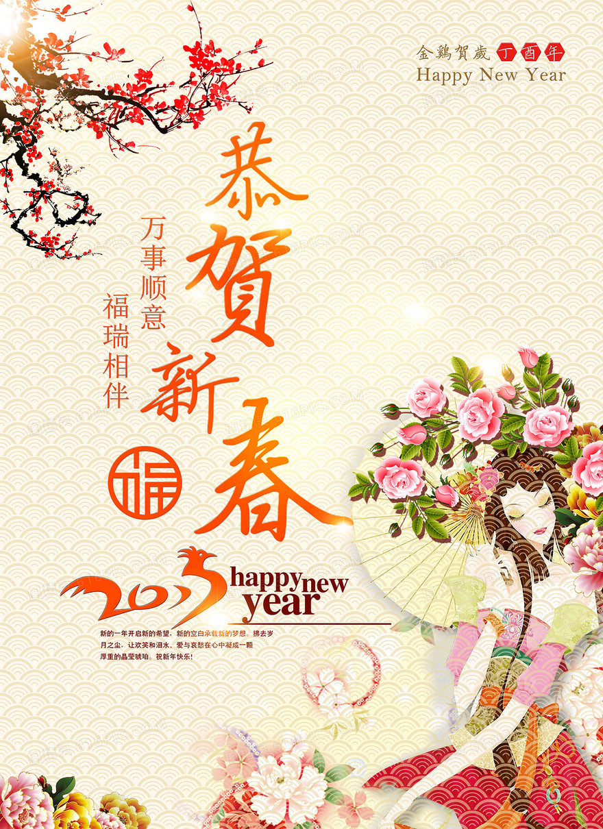 恭贺新春海报