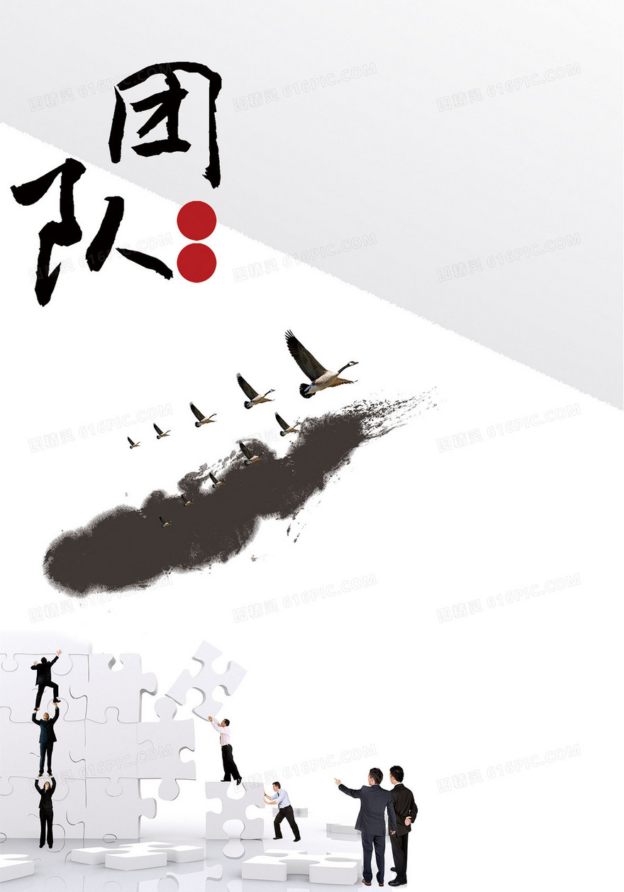团队合作背景