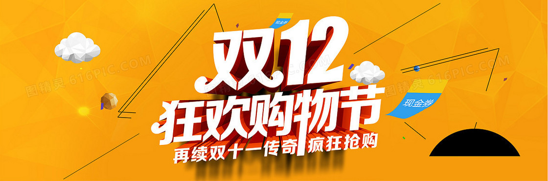 双12狂欢购物海报