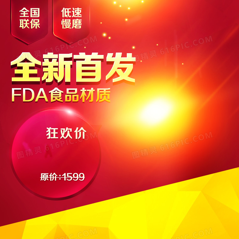 电器新品狂欢主图