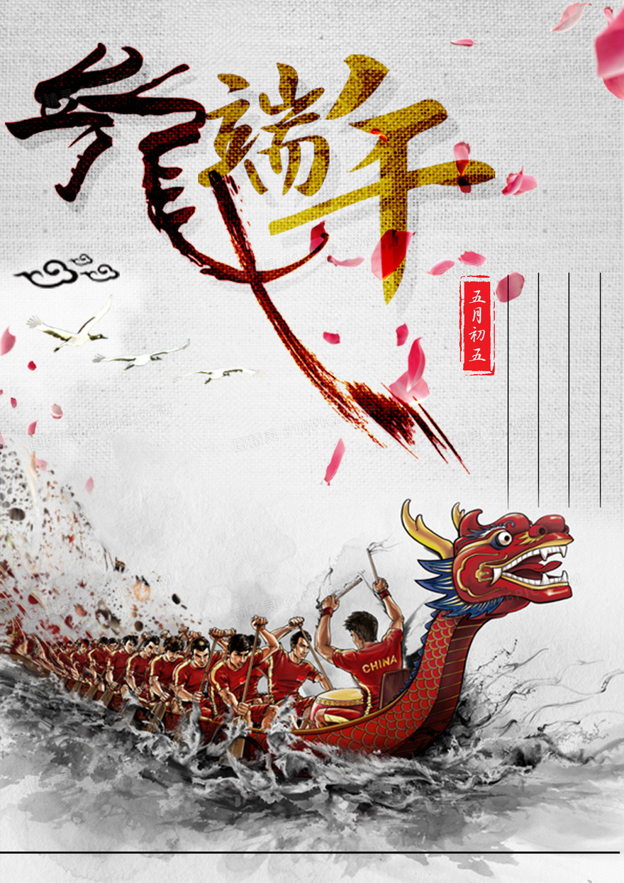 端午节背景素材