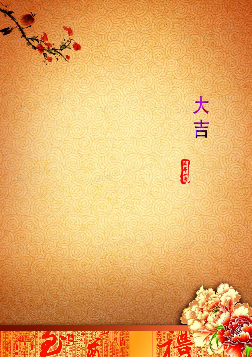 新年大吉 梅花 牡丹 团结