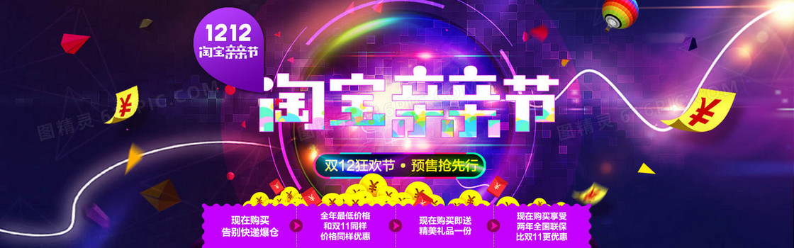 亲亲节激情狂欢紫色banner
