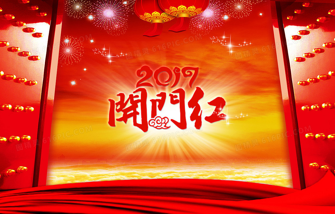 开门红炫光背景图片