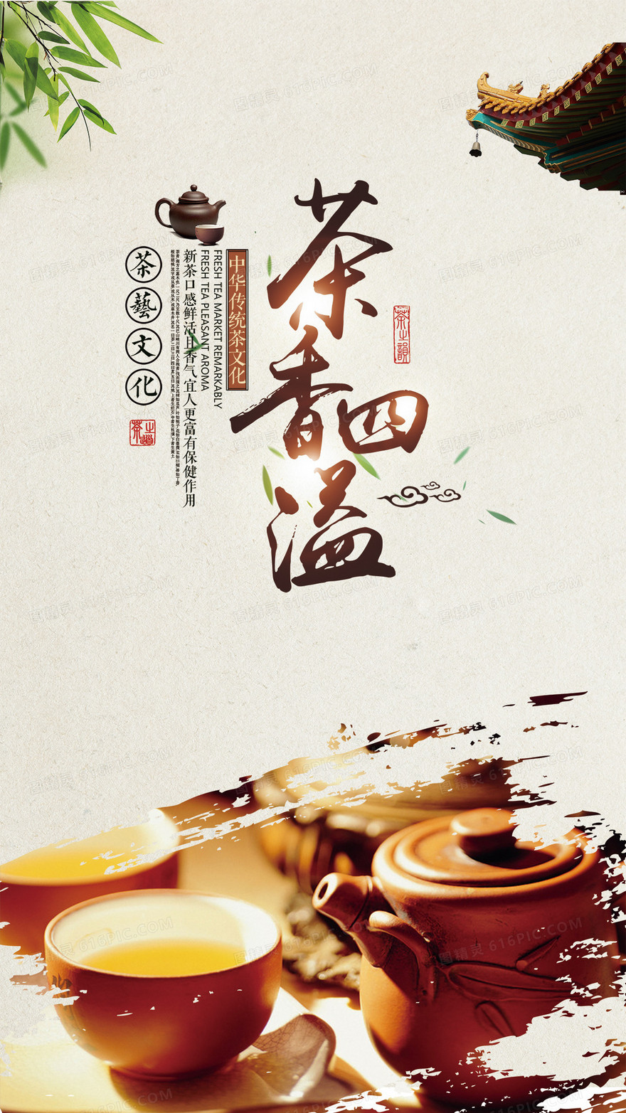 茶香四溢茶文化H5背景psd分层下载