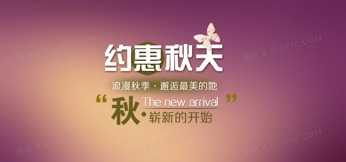 淘宝秋天服装红色背景banner