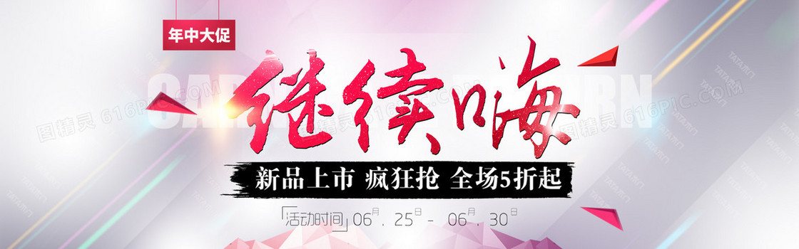 618年中大促海报