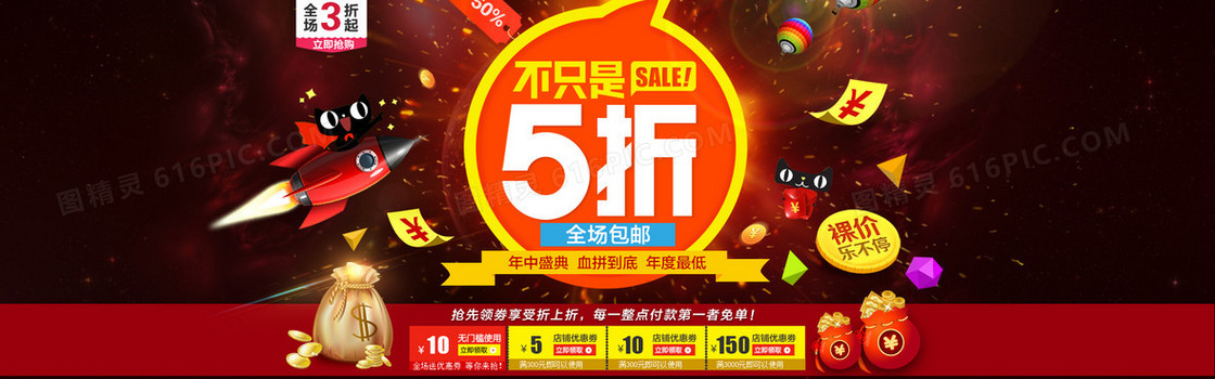 618年中大促海报
