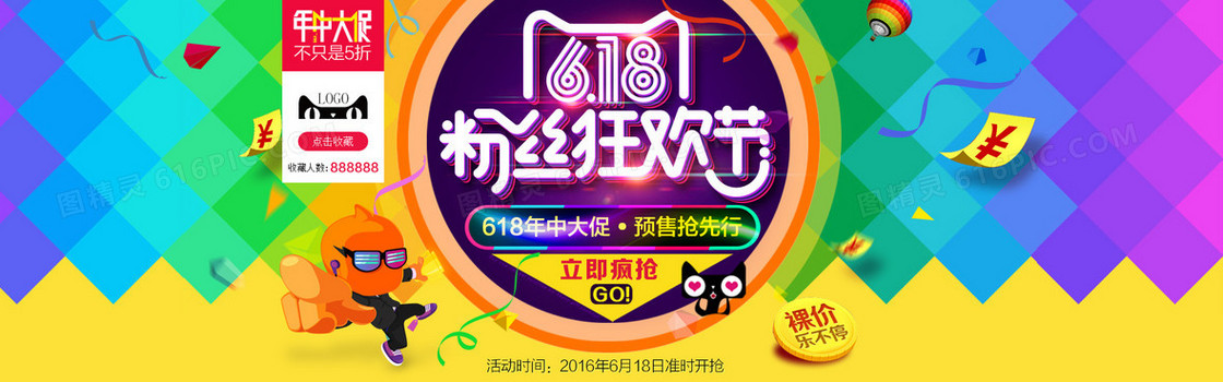 618年中大促海报