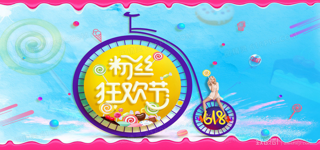 粉丝狂欢节banner