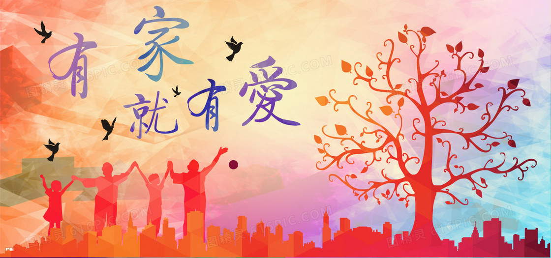 有家就有爱图形背景banner