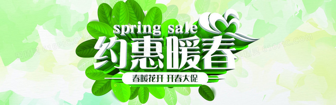 狂欢暖春淘宝背景