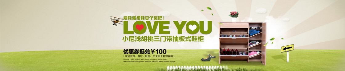 鞋柜清新banner