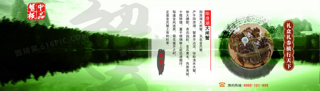 大闸蟹