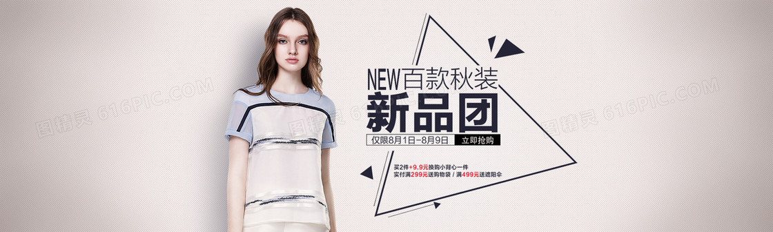 淘宝女装简约BANNER