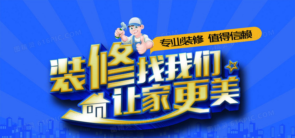 装修专家