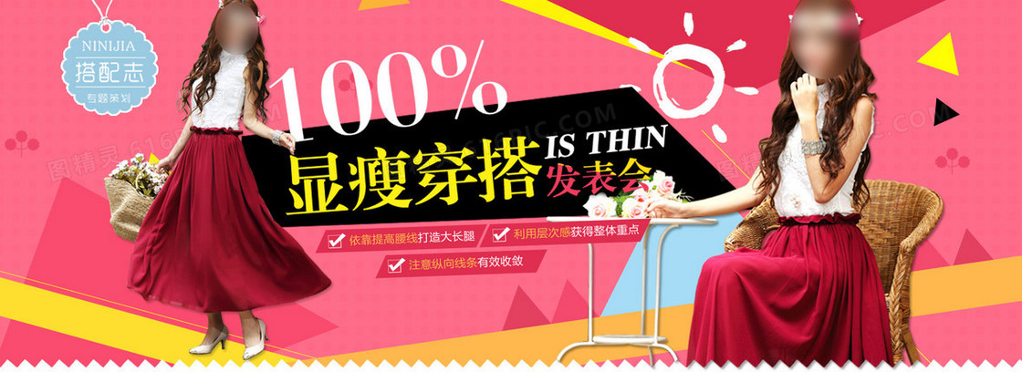 显瘦穿搭