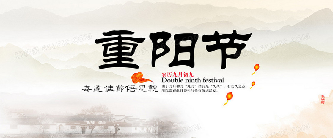 欢度重阳节背景图banner