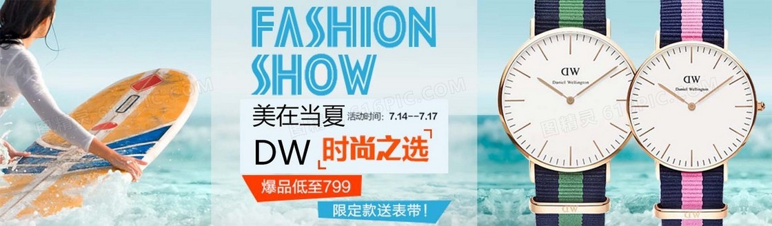 时尚手表banner