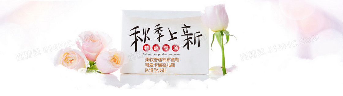秋季新品
