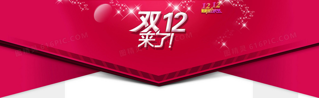 双12来了banner背景