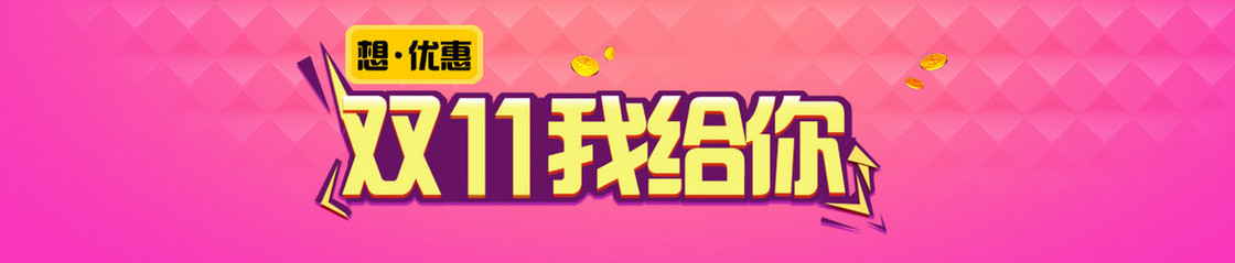 淘宝天猫双11