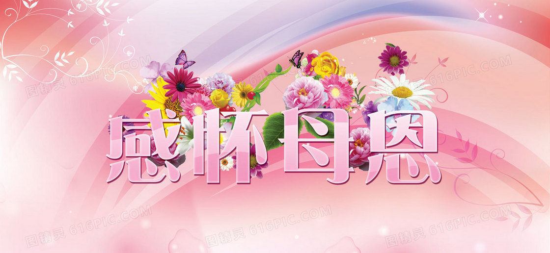 母亲节海报背景