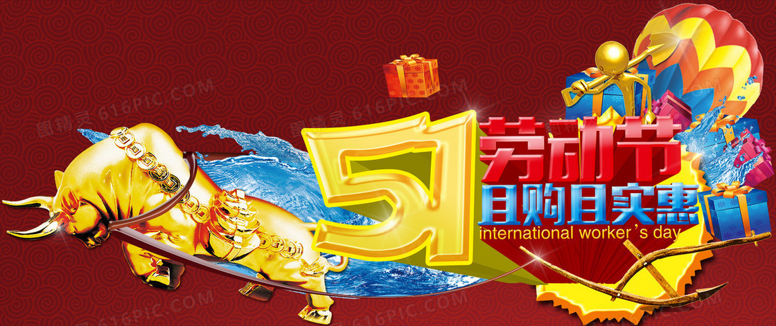 51劳动节促销banner