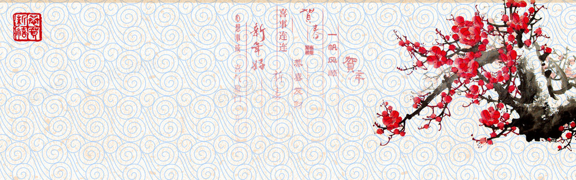 贺新年海报