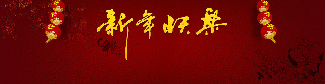 新年快乐中国风灯笼背景banner