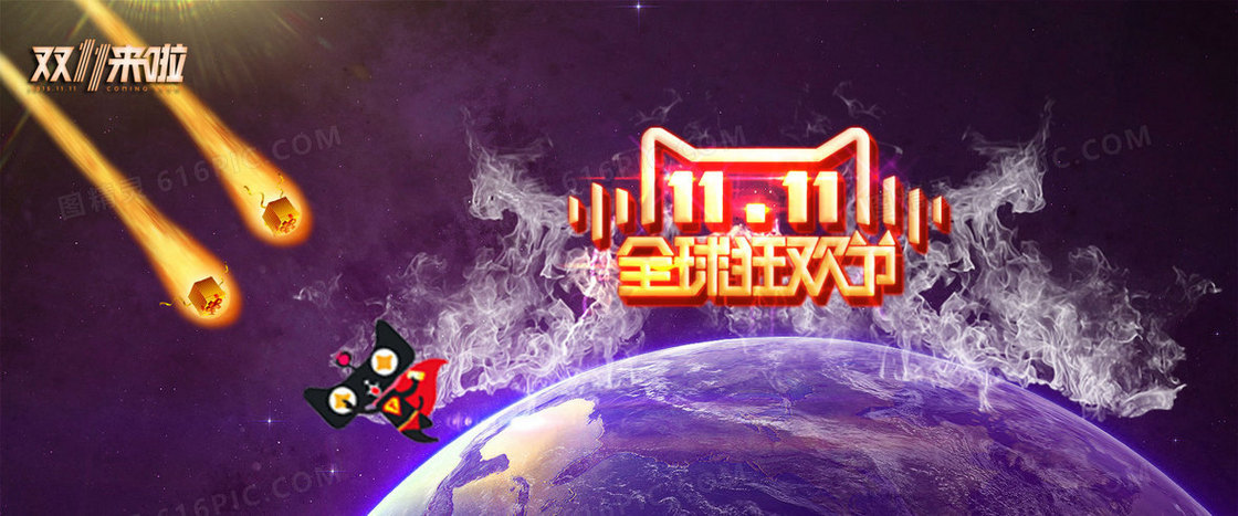 淘宝双十一海报