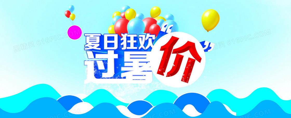 夏日狂欢节背景