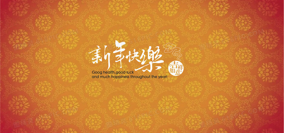新年快乐黄色底纹背景