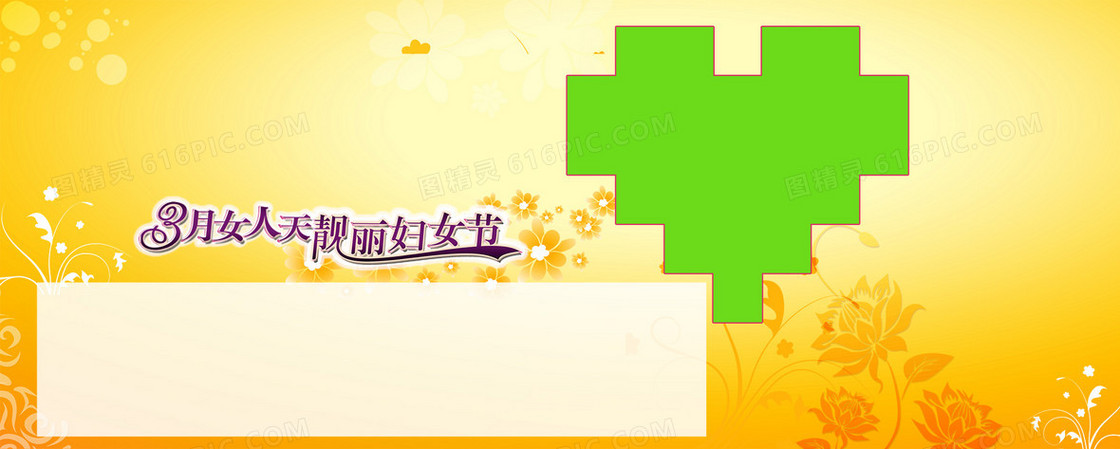 3月女人节靓丽三八妇女