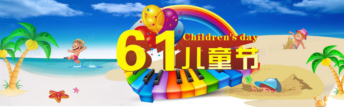 61儿童节淘宝促销banner