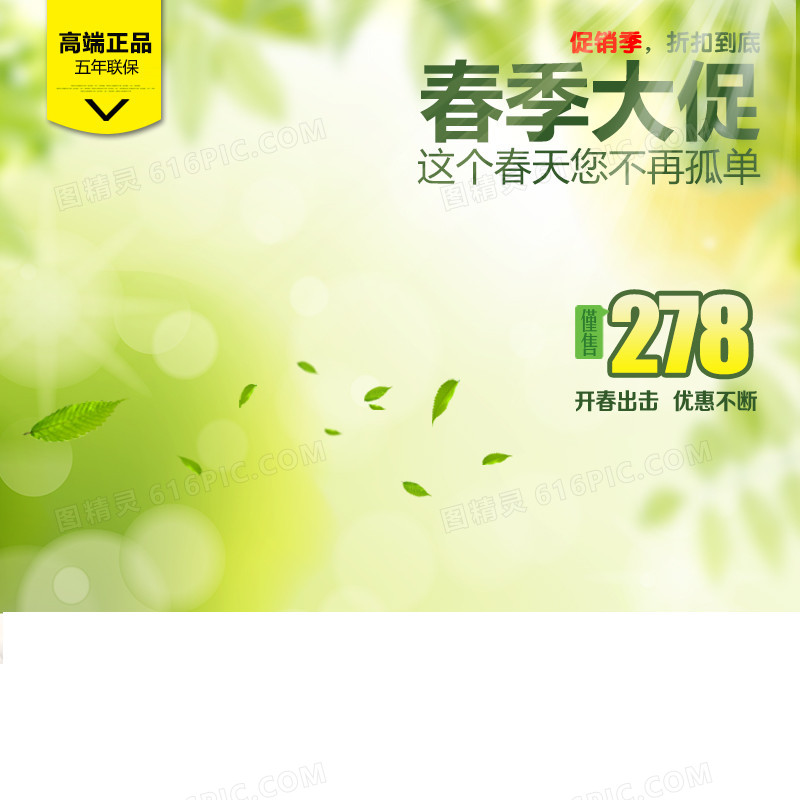 简约夏日促销