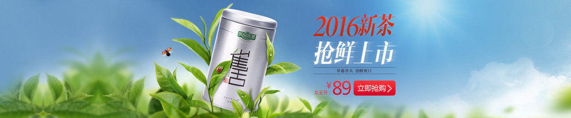 茶叶全屏促销海报背景