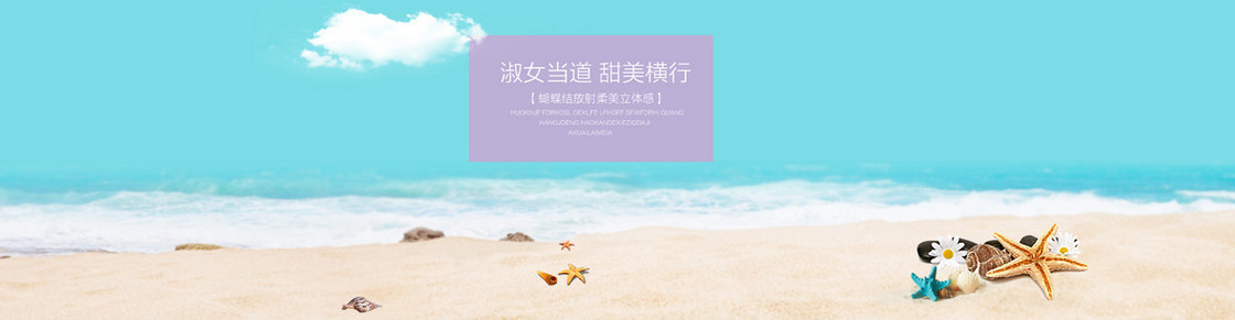 女装清新banner