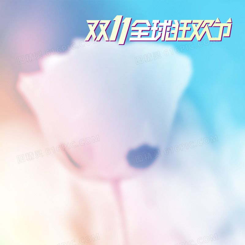 花瓣虚化淘宝主图背景