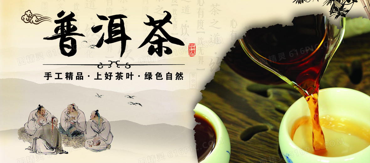 中国风普洱茶banner背景图片下载