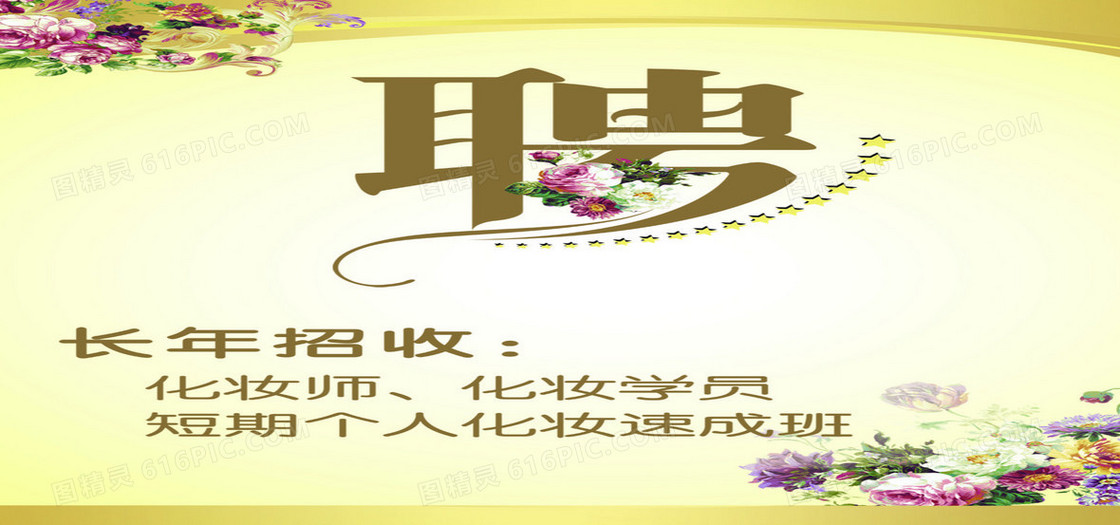 招聘海报背景
