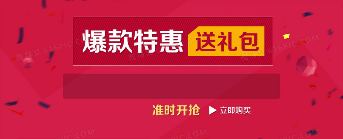 限时促销海报