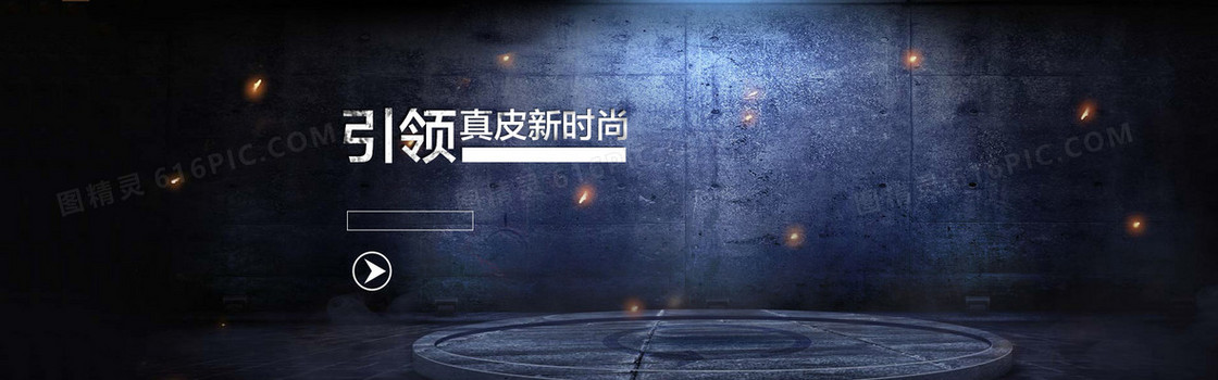 黑色质感皮质用品类宣传banner