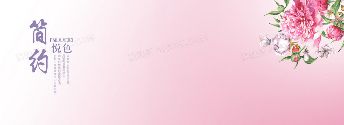 淘宝温馨粉色简约悦色花背景banner