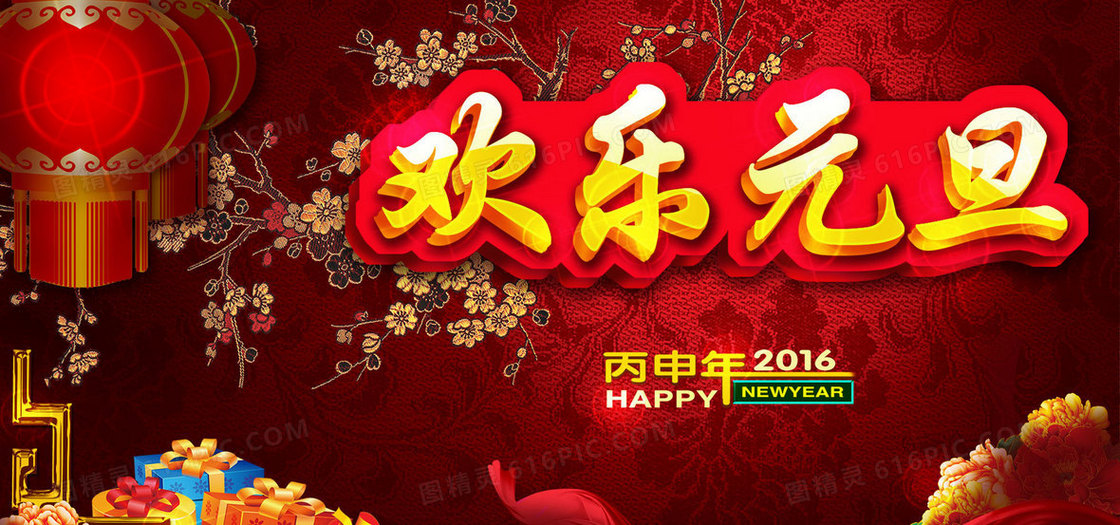 新年海报