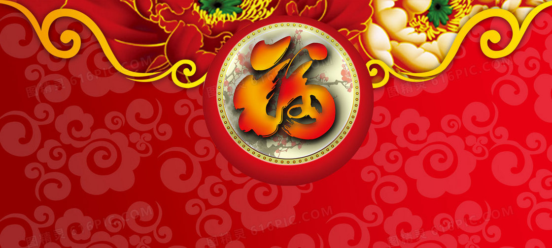中国风喜庆新年背景banner