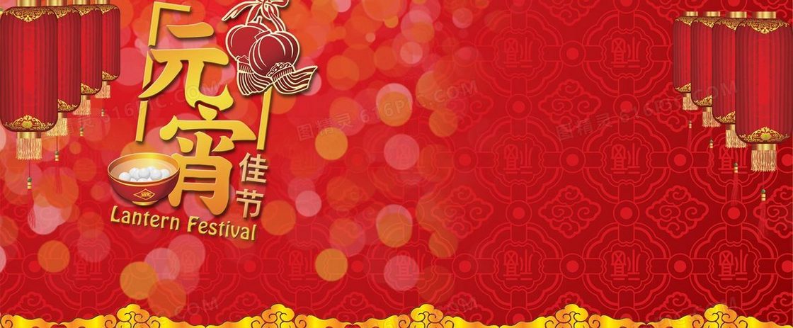 中国风喜庆新年元宵节背景banner