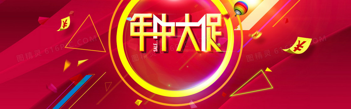 年中大促