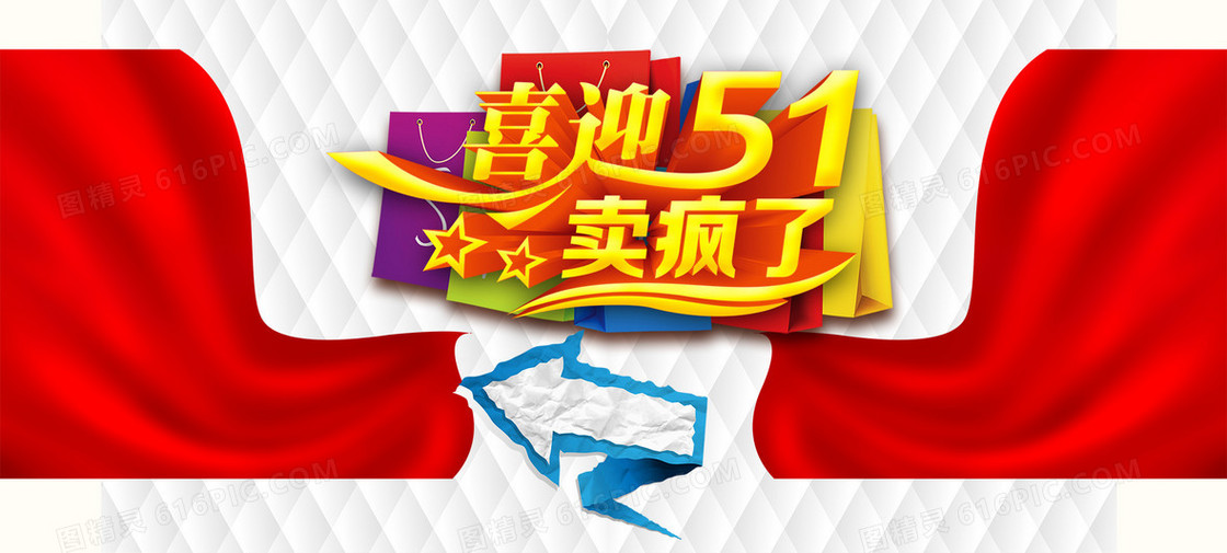 喜迎51